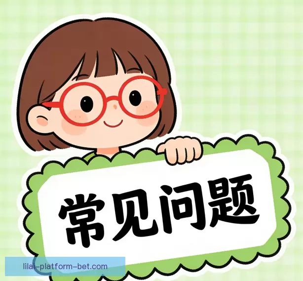 常见问题汇总
